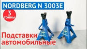 Nordberg N * * * E